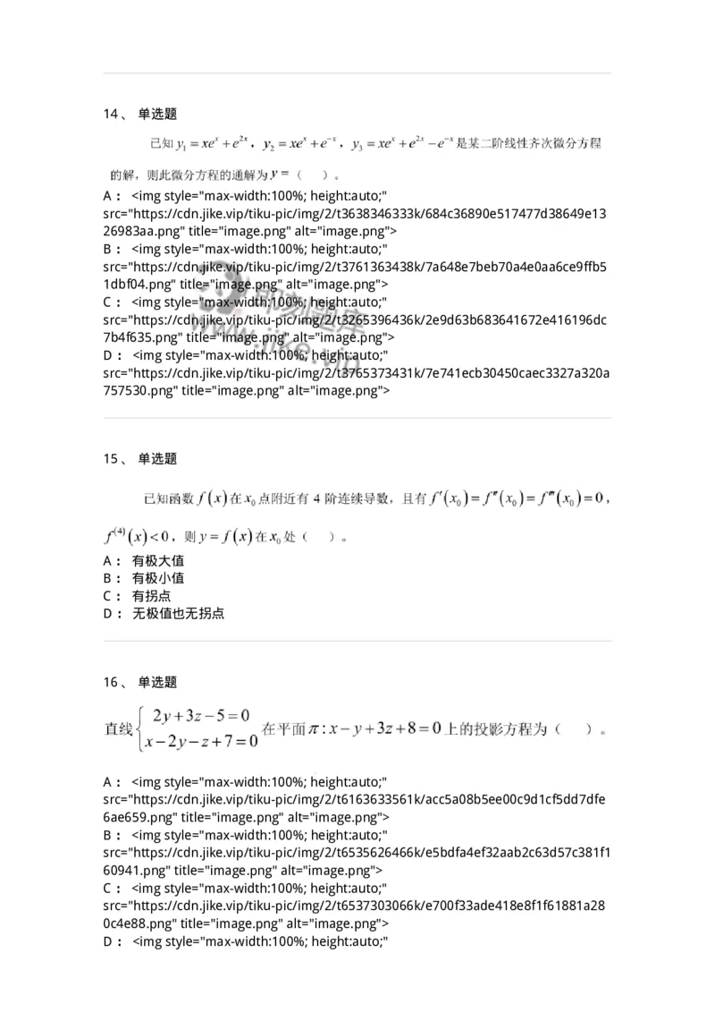 122-2018年军队文职考试《数学1》真题-137399_军队文职(1)_01.军队文职真题-专业课_（全）版本一（历年真题+章节练习+模拟题）_数学1(军队文职)_历年真题_纯题目