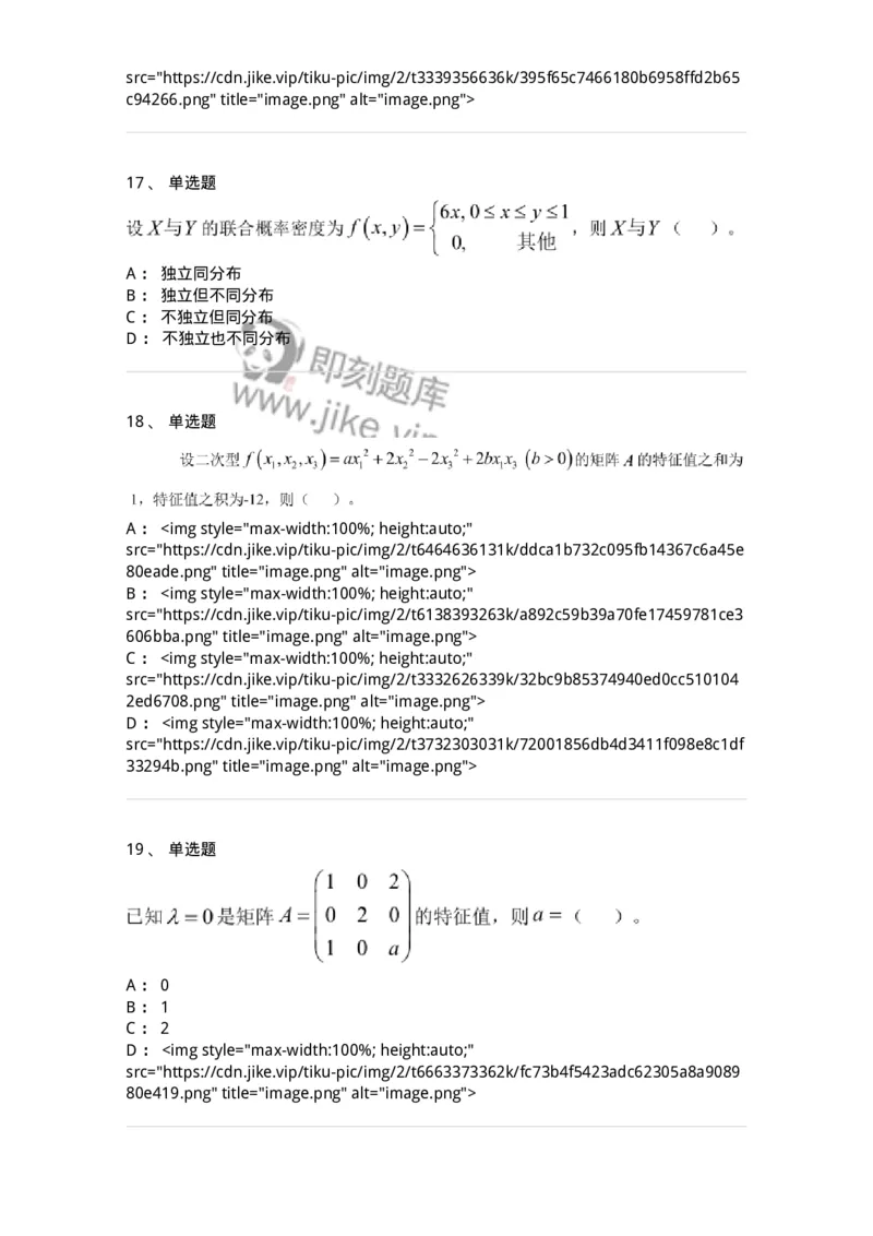 122-2018年军队文职考试《数学1》真题-137399_军队文职(1)_01.军队文职真题-专业课_（全）版本一（历年真题+章节练习+模拟题）_数学1(军队文职)_历年真题_纯题目