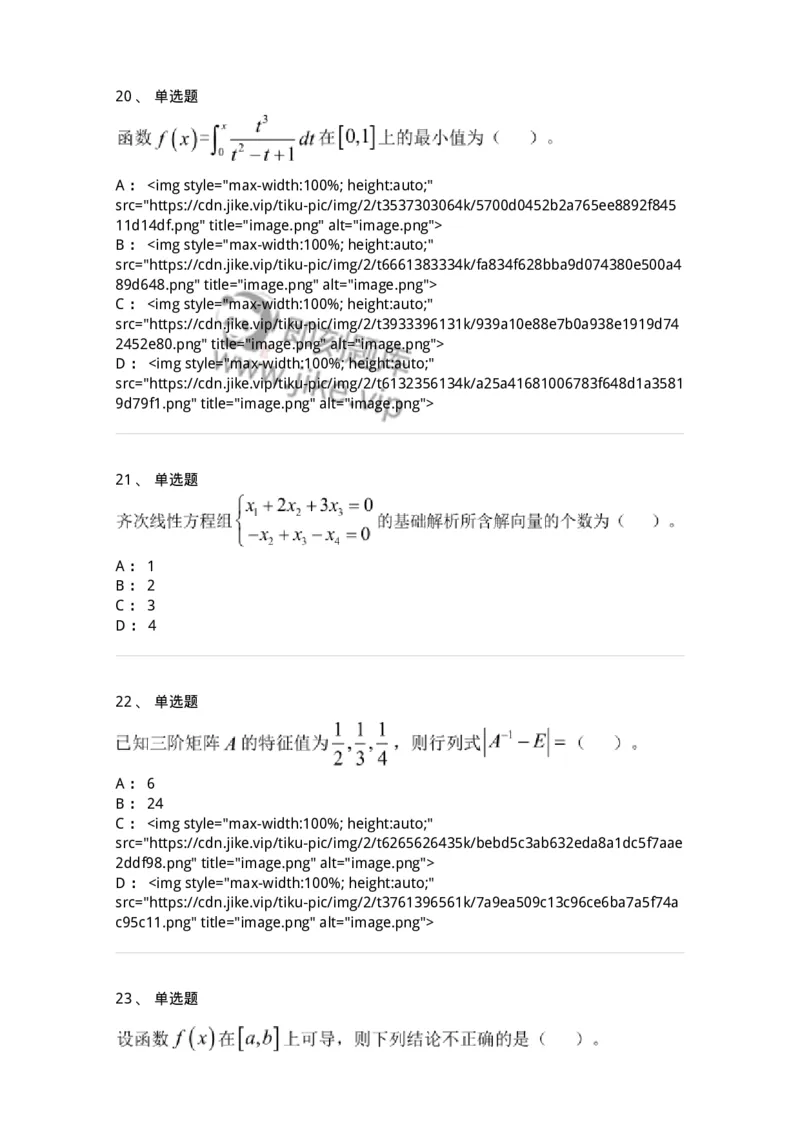 122-2018年军队文职考试《数学1》真题-137399_军队文职(1)_01.军队文职真题-专业课_（全）版本一（历年真题+章节练习+模拟题）_数学1(军队文职)_历年真题_纯题目