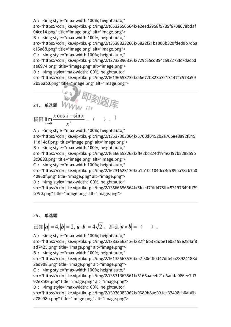 122-2018年军队文职考试《数学1》真题-137399_军队文职(1)_01.军队文职真题-专业课_（全）版本一（历年真题+章节练习+模拟题）_数学1(军队文职)_历年真题_纯题目