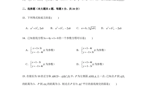 2020年高考数学试卷（上海）（秋考）（解析卷）_历年高考真题合集_数学历年高考真题_新&middot;PDF版2008-2025&middot;高考数学真题_数学（按省份分类）2008-2025_2008-2025&middot;（上海）数学高考真题