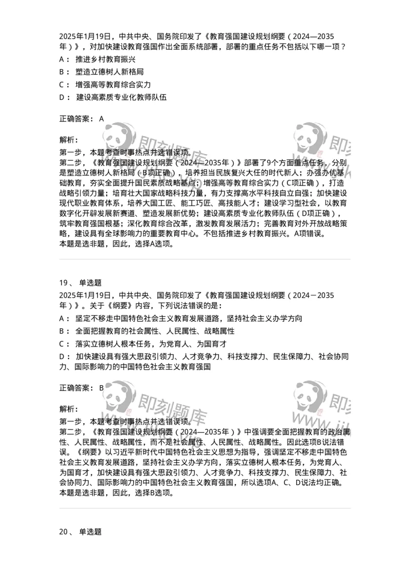 661001-2025年1月时政热点练习题-173612_军队文职(1)_01.军队文职真题-专业课_（全）版本一（历年真题+章节练习+模拟题）_公共科目(军队文职)_章节练习_题目+解析