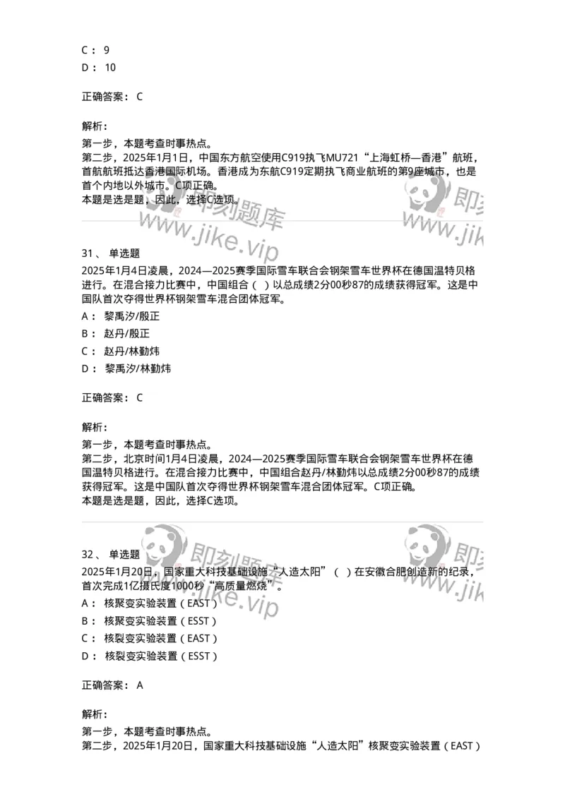 661001-2025年1月时政热点练习题-173612_军队文职(1)_01.军队文职真题-专业课_（全）版本一（历年真题+章节练习+模拟题）_公共科目(军队文职)_章节练习_题目+解析
