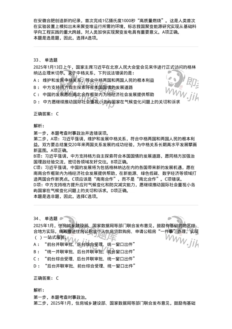 661001-2025年1月时政热点练习题-173612_军队文职(1)_01.军队文职真题-专业课_（全）版本一（历年真题+章节练习+模拟题）_公共科目(军队文职)_章节练习_题目+解析