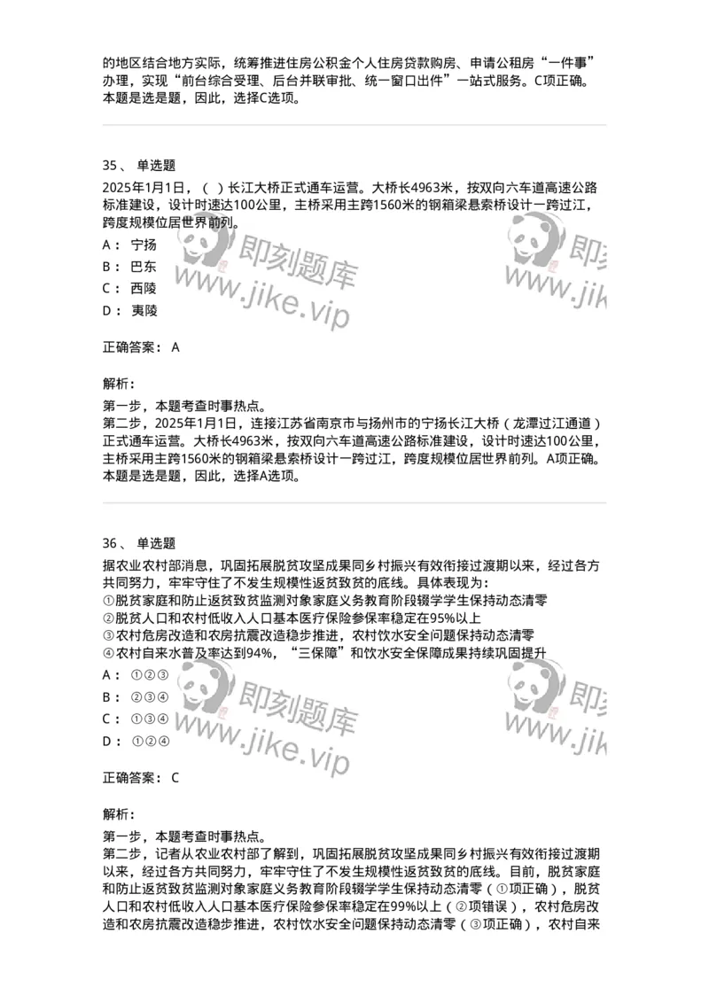661001-2025年1月时政热点练习题-173612_军队文职(1)_01.军队文职真题-专业课_（全）版本一（历年真题+章节练习+模拟题）_公共科目(军队文职)_章节练习_题目+解析
