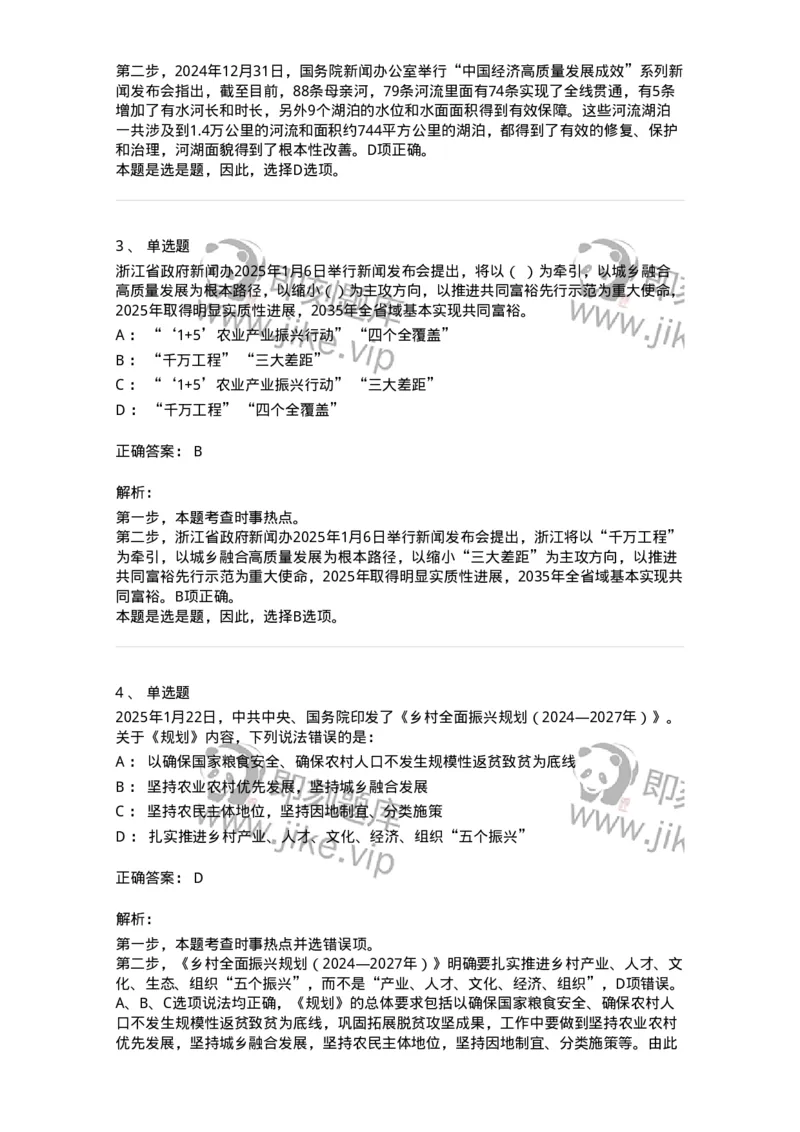 661001-2025年1月时政热点练习题-173612_军队文职(1)_01.军队文职真题-专业课_（全）版本一（历年真题+章节练习+模拟题）_公共科目(军队文职)_章节练习_题目+解析