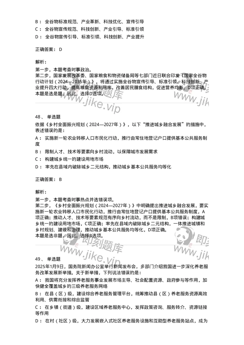 661001-2025年1月时政热点练习题-173612_军队文职(1)_01.军队文职真题-专业课_（全）版本一（历年真题+章节练习+模拟题）_公共科目(军队文职)_章节练习_题目+解析