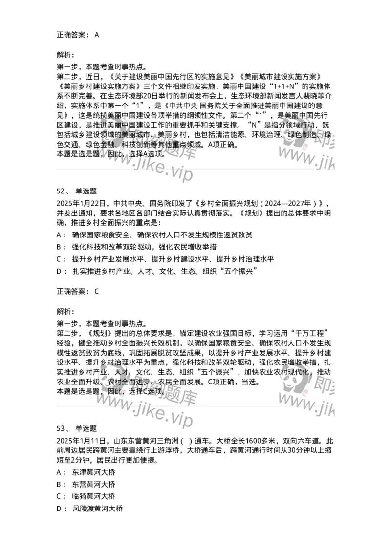 661001-2025年1月时政热点练习题-173612_军队文职(1)_01.军队文职真题-专业课_（全）版本一（历年真题+章节练习+模拟题）_公共科目(军队文职)_章节练习_题目+解析