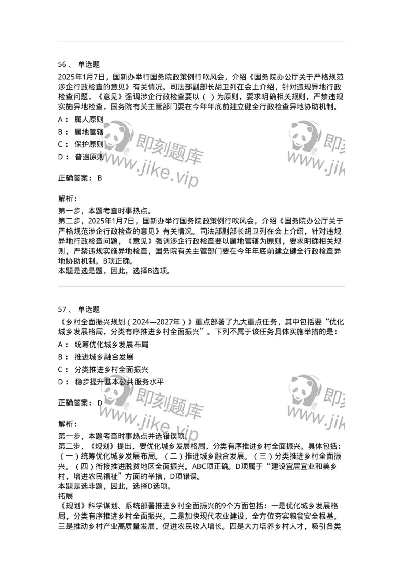 661001-2025年1月时政热点练习题-173612_军队文职(1)_01.军队文职真题-专业课_（全）版本一（历年真题+章节练习+模拟题）_公共科目(军队文职)_章节练习_题目+解析