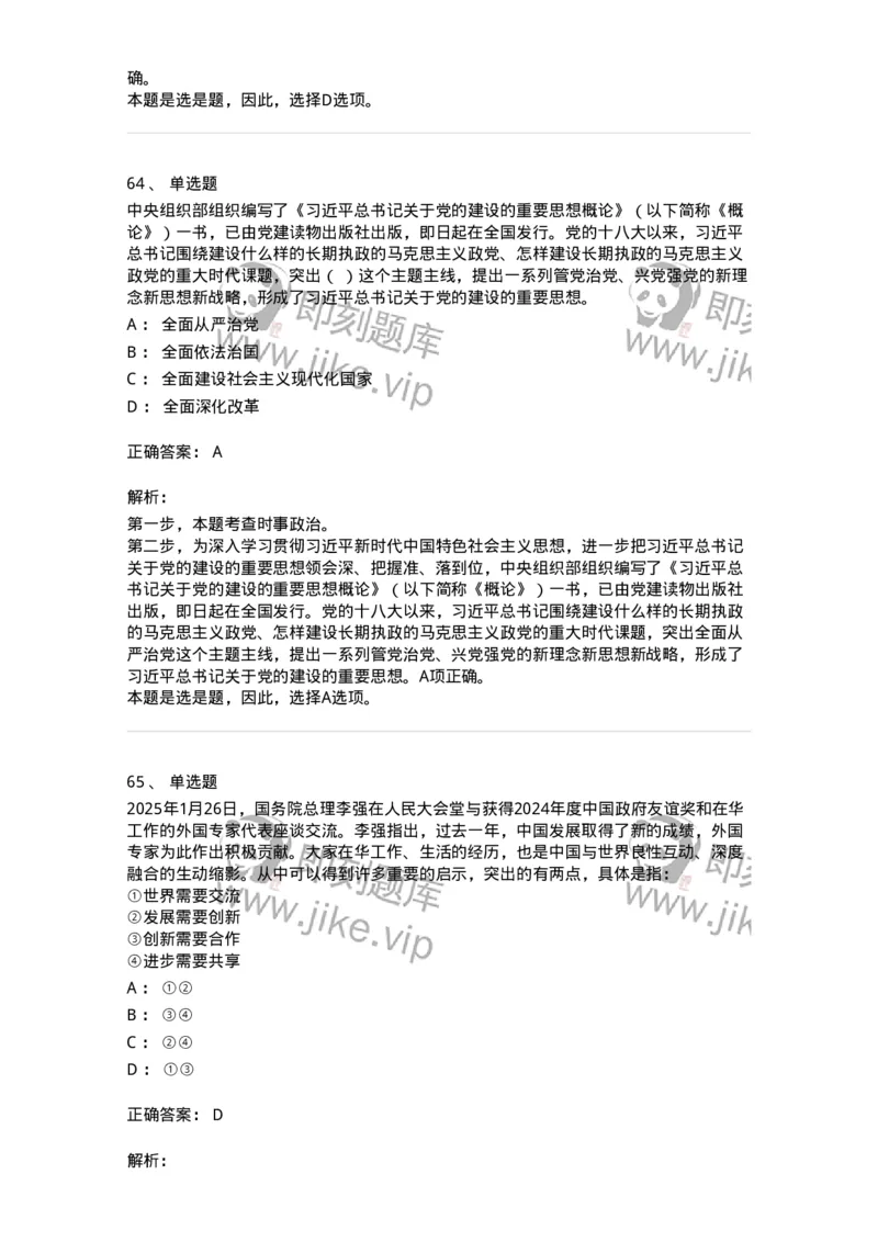 661001-2025年1月时政热点练习题-173612_军队文职(1)_01.军队文职真题-专业课_（全）版本一（历年真题+章节练习+模拟题）_公共科目(军队文职)_章节练习_题目+解析
