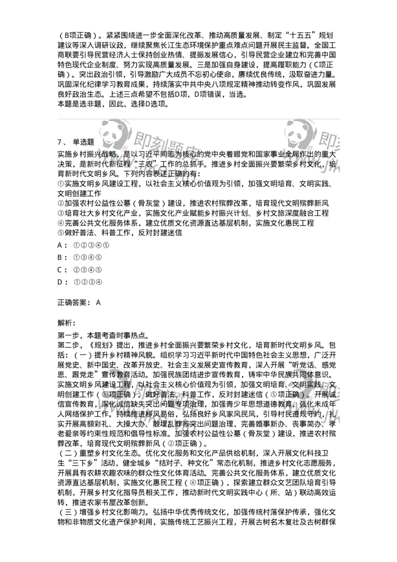 661001-2025年1月时政热点练习题-173612_军队文职(1)_01.军队文职真题-专业课_（全）版本一（历年真题+章节练习+模拟题）_公共科目(军队文职)_章节练习_题目+解析