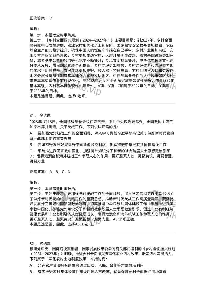661001-2025年1月时政热点练习题-173612_军队文职(1)_01.军队文职真题-专业课_（全）版本一（历年真题+章节练习+模拟题）_公共科目(军队文职)_章节练习_题目+解析