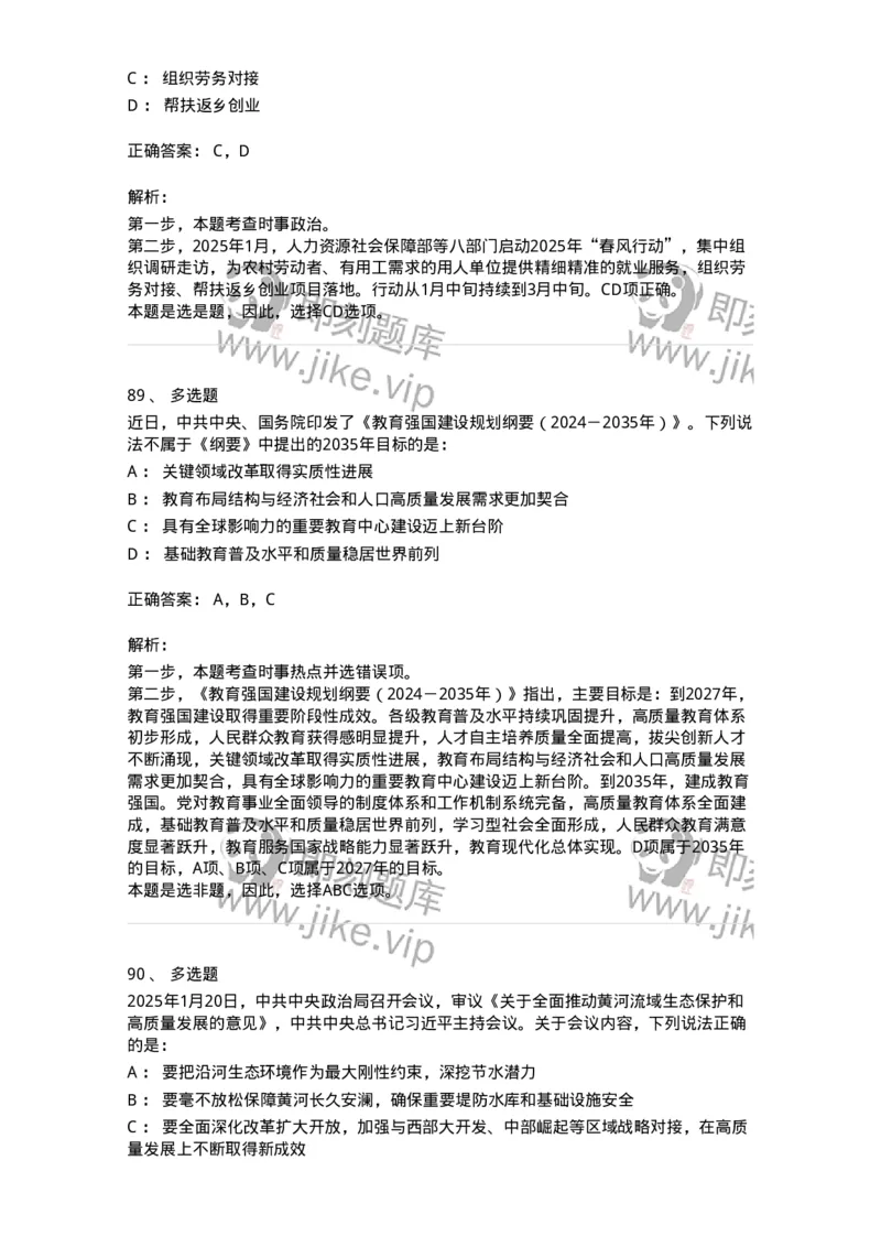661001-2025年1月时政热点练习题-173612_军队文职(1)_01.军队文职真题-专业课_（全）版本一（历年真题+章节练习+模拟题）_公共科目(军队文职)_章节练习_题目+解析