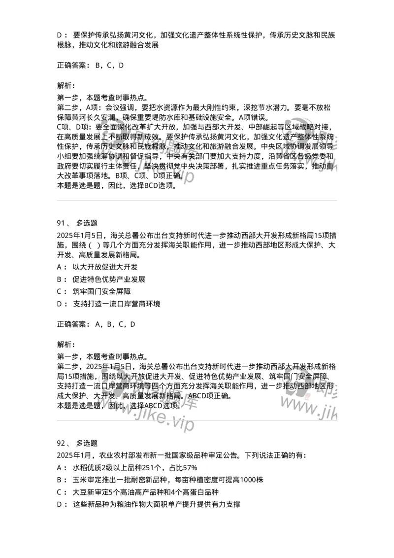 661001-2025年1月时政热点练习题-173612_军队文职(1)_01.军队文职真题-专业课_（全）版本一（历年真题+章节练习+模拟题）_公共科目(军队文职)_章节练习_题目+解析