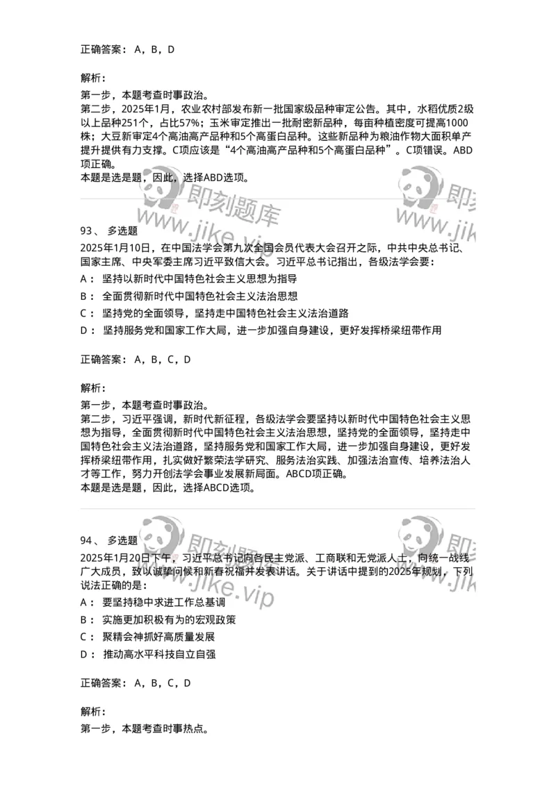 661001-2025年1月时政热点练习题-173612_军队文职(1)_01.军队文职真题-专业课_（全）版本一（历年真题+章节练习+模拟题）_公共科目(军队文职)_章节练习_题目+解析