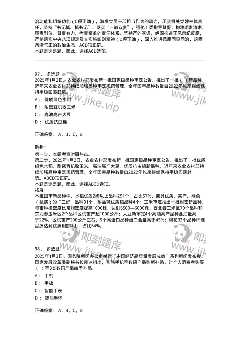 661001-2025年1月时政热点练习题-173612_军队文职(1)_01.军队文职真题-专业课_（全）版本一（历年真题+章节练习+模拟题）_公共科目(军队文职)_章节练习_题目+解析