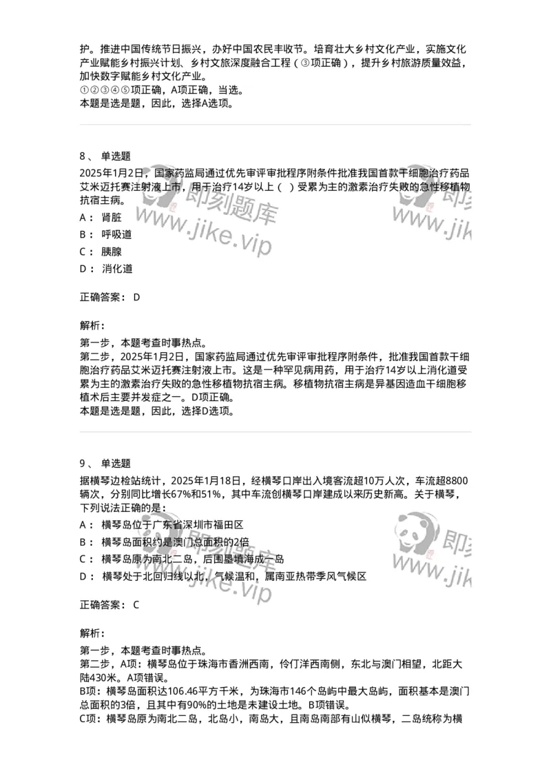 661001-2025年1月时政热点练习题-173612_军队文职(1)_01.军队文职真题-专业课_（全）版本一（历年真题+章节练习+模拟题）_公共科目(军队文职)_章节练习_题目+解析