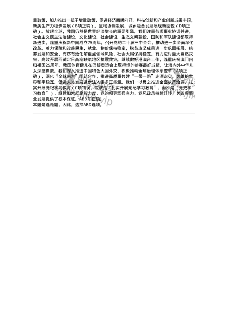 661001-2025年1月时政热点练习题-173612_军队文职(1)_01.军队文职真题-专业课_（全）版本一（历年真题+章节练习+模拟题）_公共科目(军队文职)_章节练习_题目+解析