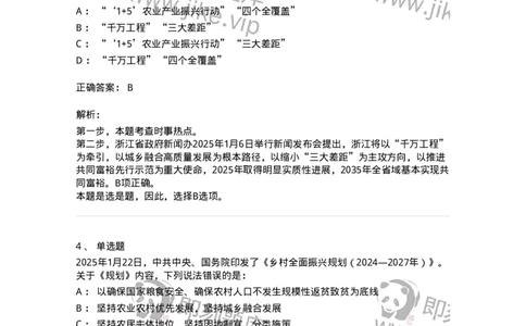 661001-2025年1月时政热点练习题-173612_军队文职(1)_01.军队文职真题-专业课_（全）版本一（历年真题+章节练习+模拟题）_公共科目(军队文职)_章节练习_题目+解析