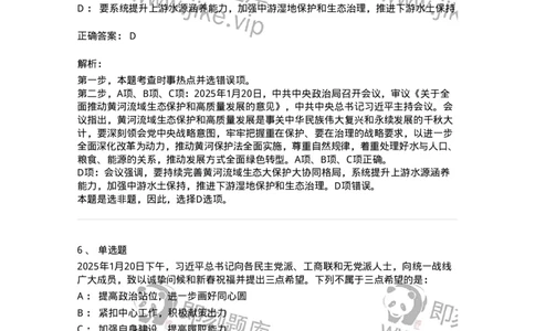 661001-2025年1月时政热点练习题-173612_军队文职(1)_01.军队文职真题-专业课_（全）版本一（历年真题+章节练习+模拟题）_公共科目(军队文职)_章节练习_题目+解析