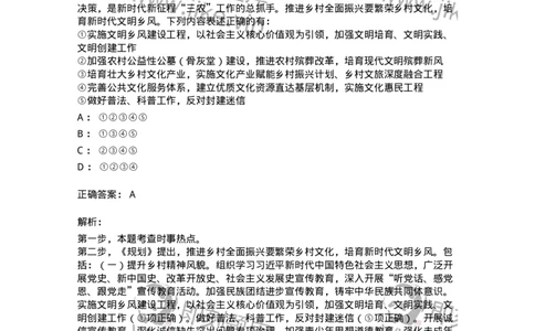 661001-2025年1月时政热点练习题-173612_军队文职(1)_01.军队文职真题-专业课_（全）版本一（历年真题+章节练习+模拟题）_公共科目(军队文职)_章节练习_题目+解析
