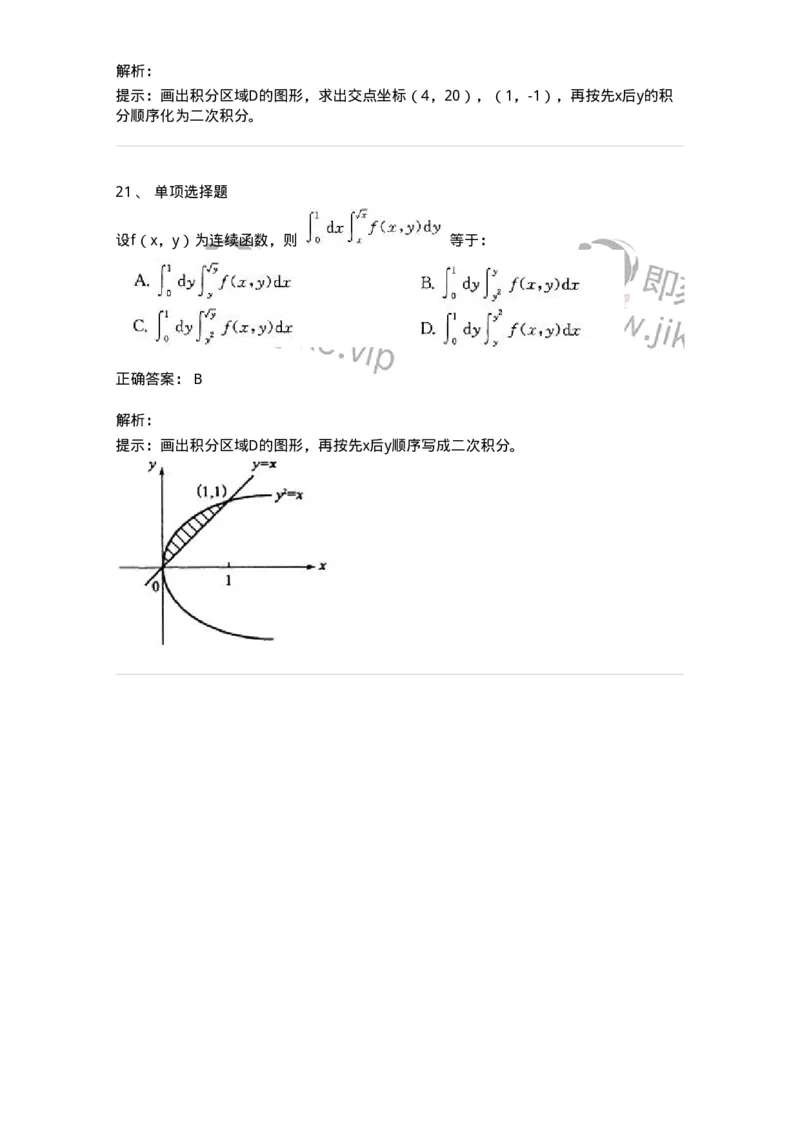 605006-多元函数积分学-174121_军队文职(1)_01.军队文职真题-专业课_（全）版本一（历年真题+章节练习+模拟题）_数学3(军队文职)_章节练习_题目+解析