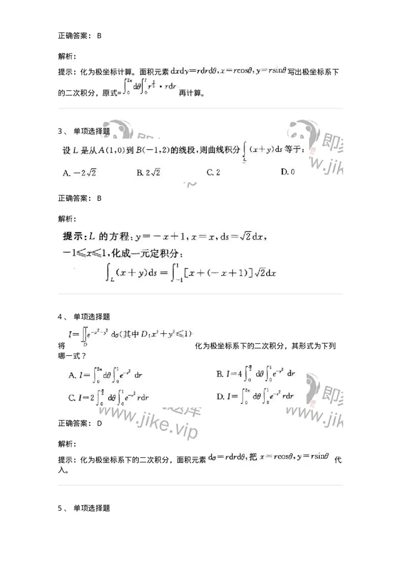 605006-多元函数积分学-174121_军队文职(1)_01.军队文职真题-专业课_（全）版本一（历年真题+章节练习+模拟题）_数学3(军队文职)_章节练习_题目+解析