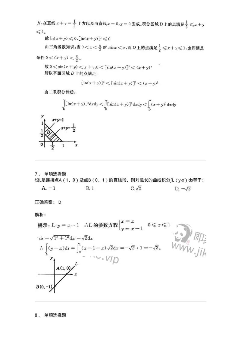 605006-多元函数积分学-174121_军队文职(1)_01.军队文职真题-专业课_（全）版本一（历年真题+章节练习+模拟题）_数学3(军队文职)_章节练习_题目+解析