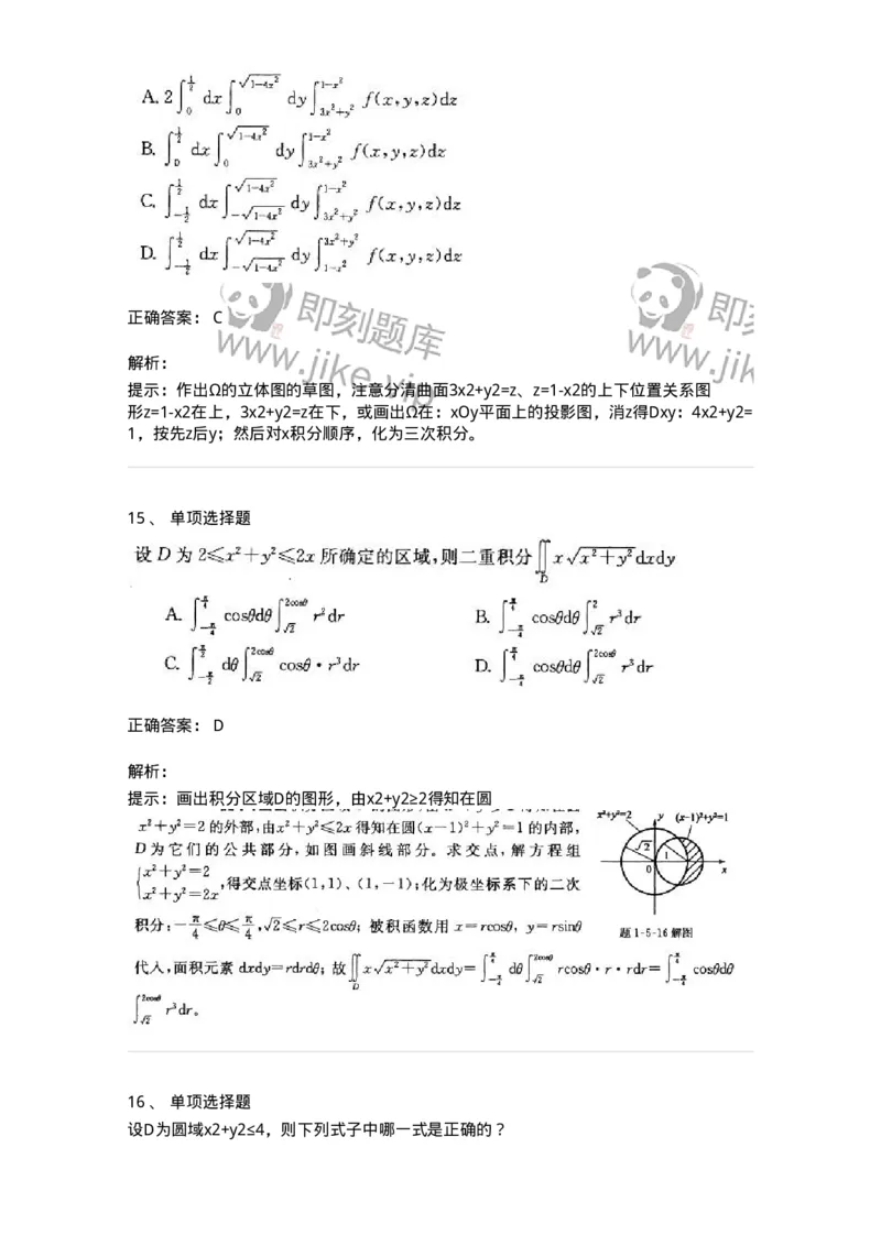 605006-多元函数积分学-174121_军队文职(1)_01.军队文职真题-专业课_（全）版本一（历年真题+章节练习+模拟题）_数学3(军队文职)_章节练习_题目+解析
