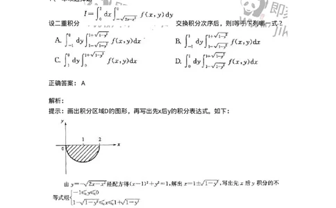 605006-多元函数积分学-174121_军队文职(1)_01.军队文职真题-专业课_（全）版本一（历年真题+章节练习+模拟题）_数学3(军队文职)_章节练习_题目+解析