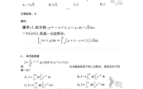 605006-多元函数积分学-174121_军队文职(1)_01.军队文职真题-专业课_（全）版本一（历年真题+章节练习+模拟题）_数学3(军队文职)_章节练习_题目+解析