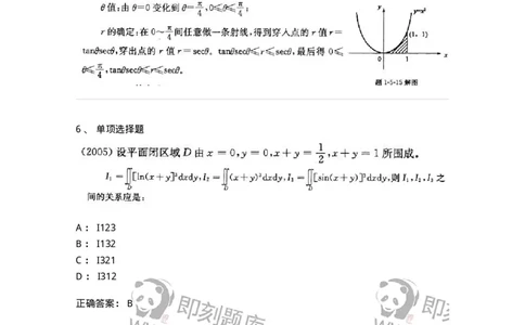 605006-多元函数积分学-174121_军队文职(1)_01.军队文职真题-专业课_（全）版本一（历年真题+章节练习+模拟题）_数学3(军队文职)_章节练习_题目+解析