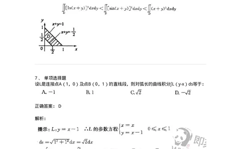 605006-多元函数积分学-174121_军队文职(1)_01.军队文职真题-专业课_（全）版本一（历年真题+章节练习+模拟题）_数学3(军队文职)_章节练习_题目+解析