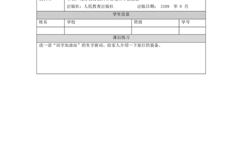 0910二年级语文（统编版）语文园地一(第一课时)-4练习题_二年级上下册资料_小学二年级学习资料-25年更新版_2-01、小学二年级语文上册_2-1-3、课件、讲义、教案_2年级上册练习题