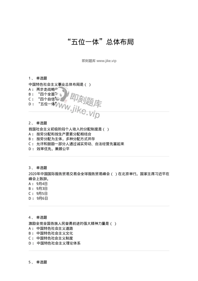 700316-&ldquo;五位一体&rdquo;总体布局-173681_军队文职(1)_01.军队文职真题-专业课_（全）版本一（历年真题+章节练习+模拟题）_公共科目(军队文职)_章节练习_纯题目