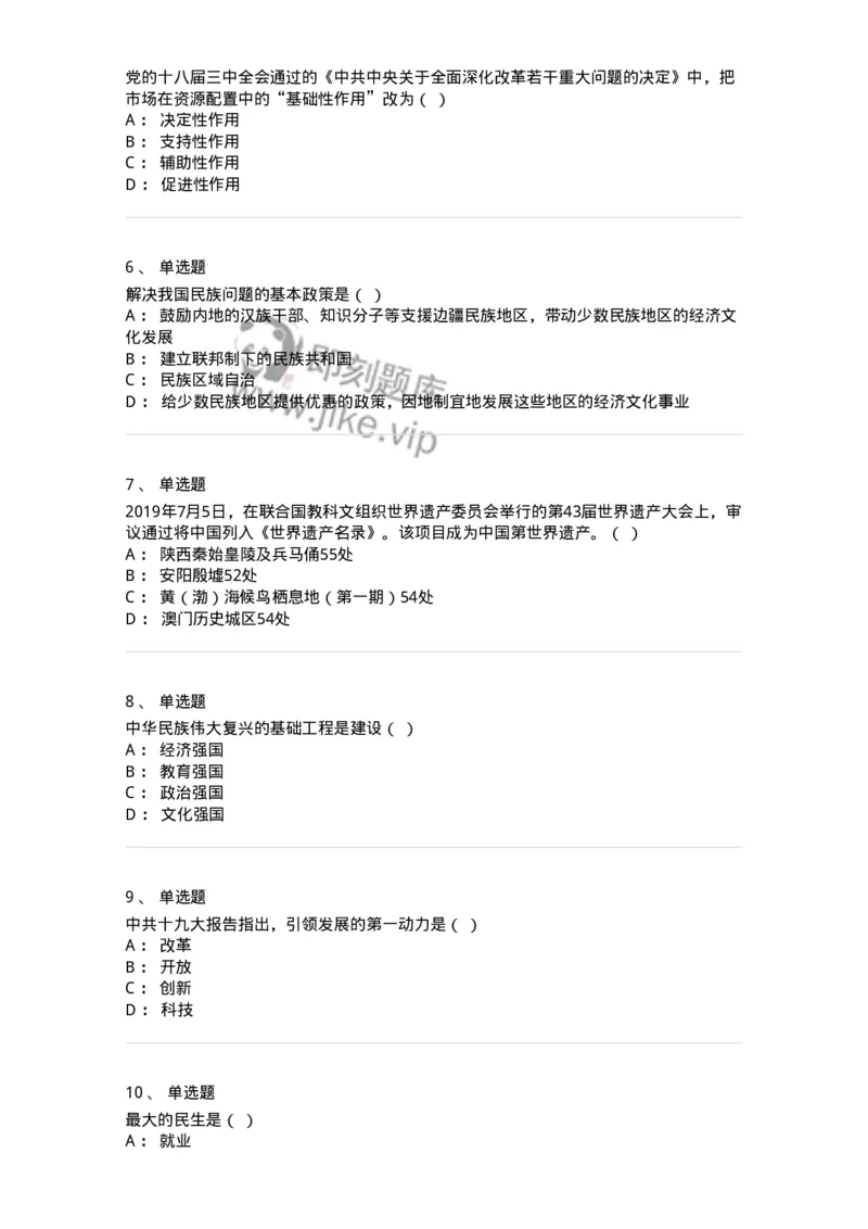 700316-&ldquo;五位一体&rdquo;总体布局-173681_军队文职(1)_01.军队文职真题-专业课_（全）版本一（历年真题+章节练习+模拟题）_公共科目(军队文职)_章节练习_纯题目