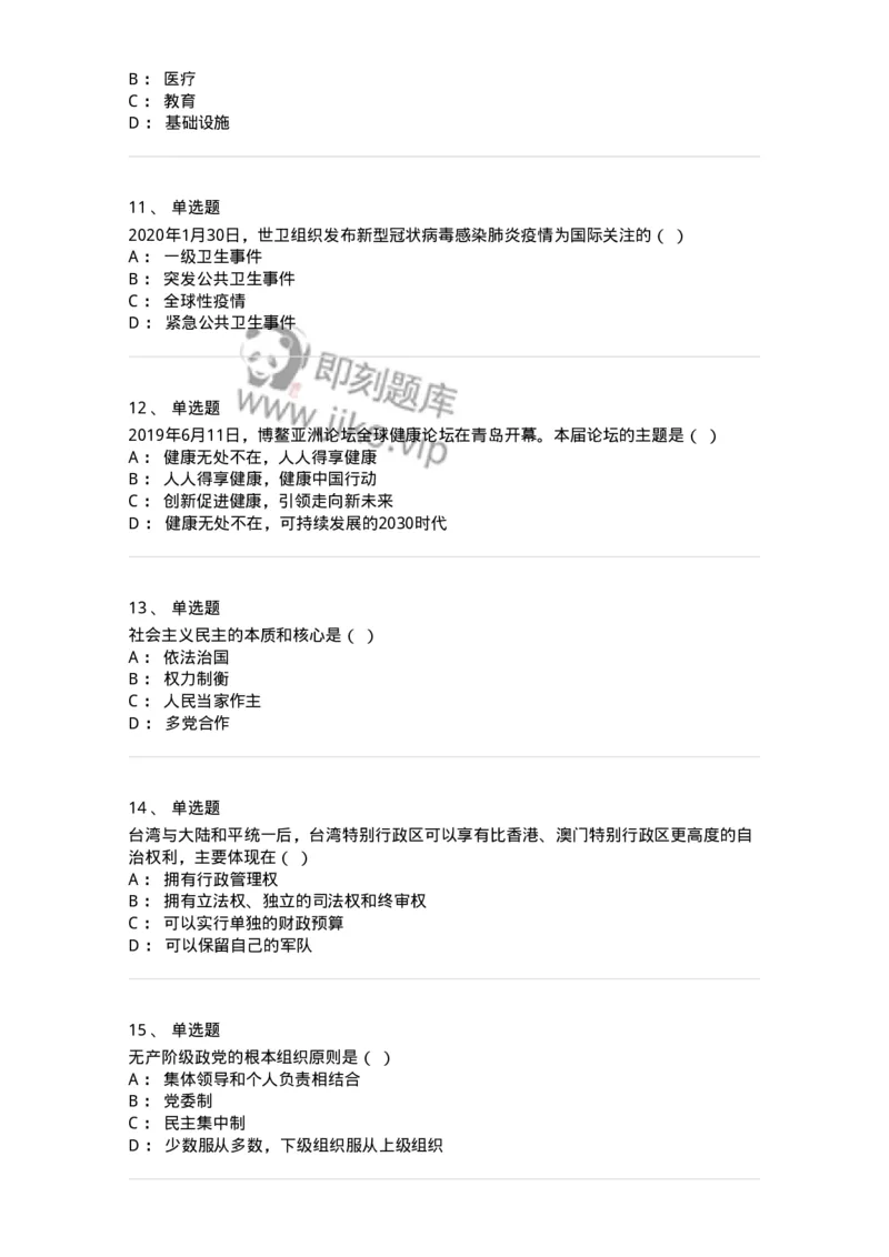 700316-&ldquo;五位一体&rdquo;总体布局-173681_军队文职(1)_01.军队文职真题-专业课_（全）版本一（历年真题+章节练习+模拟题）_公共科目(军队文职)_章节练习_纯题目