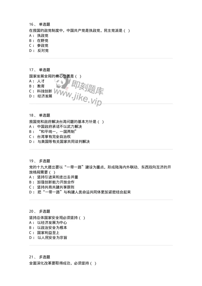 700316-&ldquo;五位一体&rdquo;总体布局-173681_军队文职(1)_01.军队文职真题-专业课_（全）版本一（历年真题+章节练习+模拟题）_公共科目(军队文职)_章节练习_纯题目