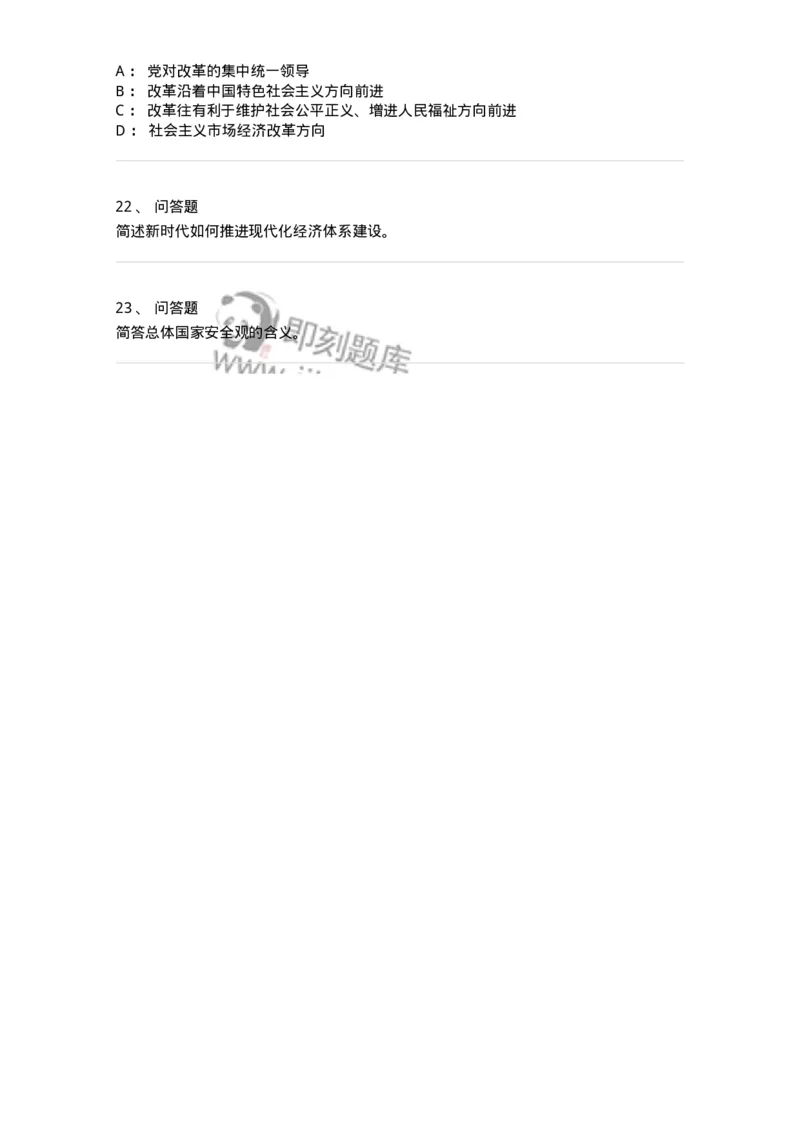 700316-&ldquo;五位一体&rdquo;总体布局-173681_军队文职(1)_01.军队文职真题-专业课_（全）版本一（历年真题+章节练习+模拟题）_公共科目(军队文职)_章节练习_纯题目