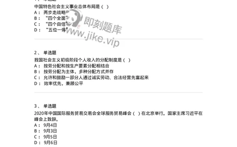 700316-&ldquo;五位一体&rdquo;总体布局-173681_军队文职(1)_01.军队文职真题-专业课_（全）版本一（历年真题+章节练习+模拟题）_公共科目(军队文职)_章节练习_纯题目