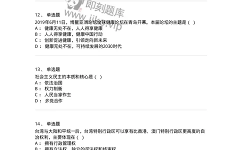 700316-&ldquo;五位一体&rdquo;总体布局-173681_军队文职(1)_01.军队文职真题-专业课_（全）版本一（历年真题+章节练习+模拟题）_公共科目(军队文职)_章节练习_纯题目