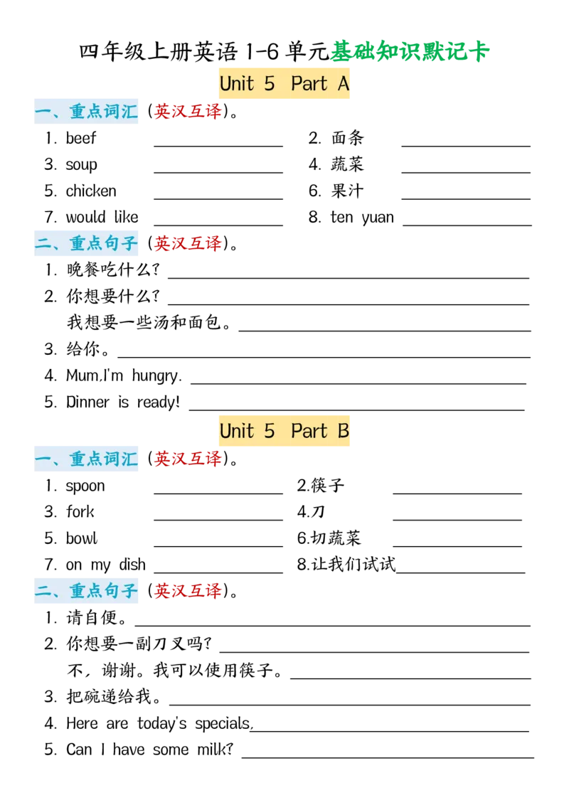 2025年四年级上册英语默记卡)_小学全网线上同款资料_14号文件4上5上语文数学课堂笔记_四年级手写笔记_四年级新增知识点(1)