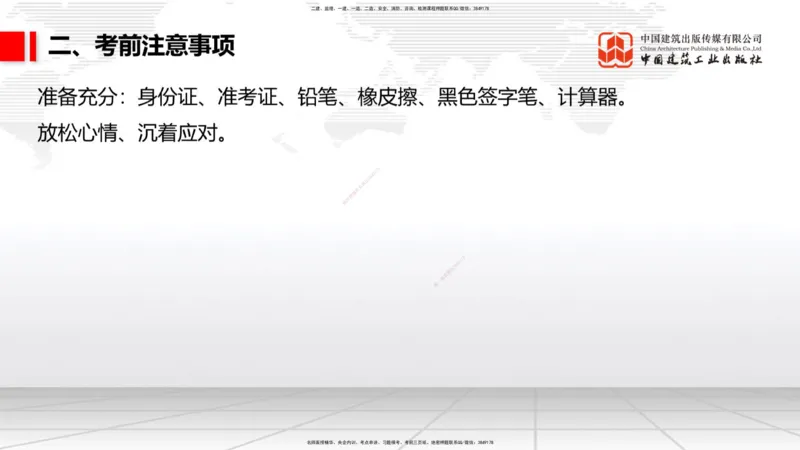 09.16一建《公路》考前指导公开课_2026年一级建造师_2026年一建公路_2025年一建公路SVIP_04-冲刺串讲✿考点强化✿小灶集训_68-公路《考前指导公开》朱娟婷JGS_讲义