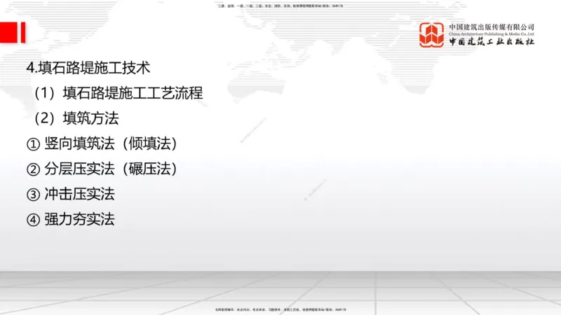 09.16一建《公路》考前指导公开课_2026年一级建造师_2026年一建公路_2025年一建公路SVIP_04-冲刺串讲✿考点强化✿小灶集训_68-公路《考前指导公开》朱娟婷JGS_讲义