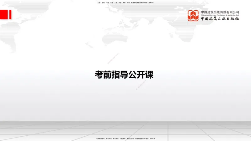09.16一建《公路》考前指导公开课_2026年一级建造师_2026年一建公路_2025年一建公路SVIP_04-冲刺串讲✿考点强化✿小灶集训_68-公路《考前指导公开》朱娟婷JGS_讲义