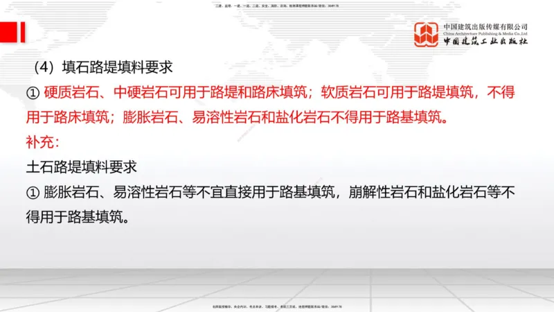 09.16一建《公路》考前指导公开课_2026年一级建造师_2026年一建公路_2025年一建公路SVIP_04-冲刺串讲✿考点强化✿小灶集训_68-公路《考前指导公开》朱娟婷JGS_讲义