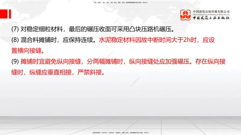 09.16一建《公路》考前指导公开课_2026年一级建造师_2026年一建公路_2025年一建公路SVIP_04-冲刺串讲✿考点强化✿小灶集训_68-公路《考前指导公开》朱娟婷JGS_讲义