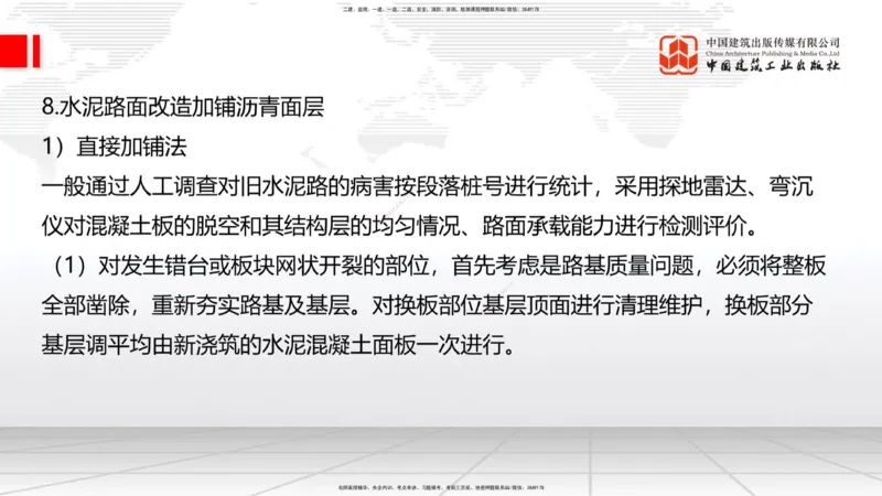 09.16一建《公路》考前指导公开课_2026年一级建造师_2026年一建公路_2025年一建公路SVIP_04-冲刺串讲✿考点强化✿小灶集训_68-公路《考前指导公开》朱娟婷JGS_讲义