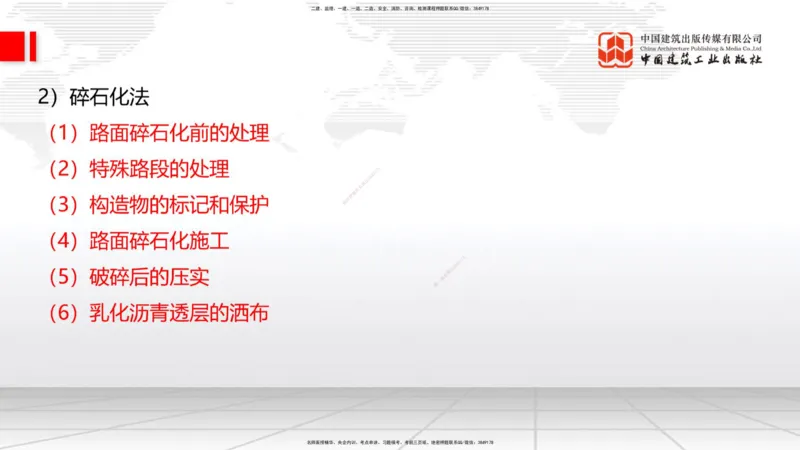 09.16一建《公路》考前指导公开课_2026年一级建造师_2026年一建公路_2025年一建公路SVIP_04-冲刺串讲✿考点强化✿小灶集训_68-公路《考前指导公开》朱娟婷JGS_讲义