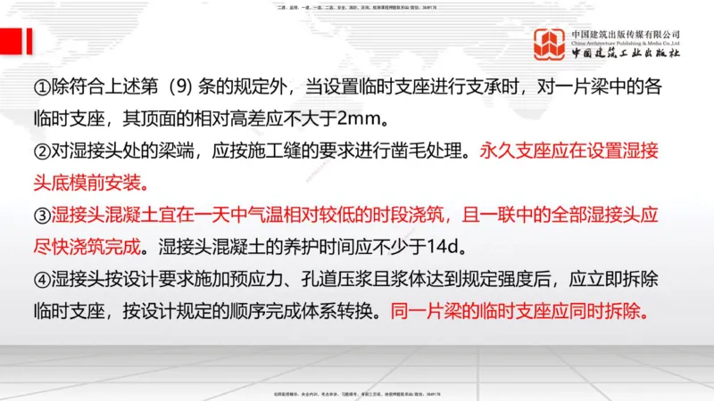 09.16一建《公路》考前指导公开课_2026年一级建造师_2026年一建公路_2025年一建公路SVIP_04-冲刺串讲✿考点强化✿小灶集训_68-公路《考前指导公开》朱娟婷JGS_讲义